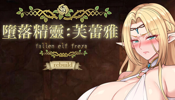 堕落精灵·芙蕾雅