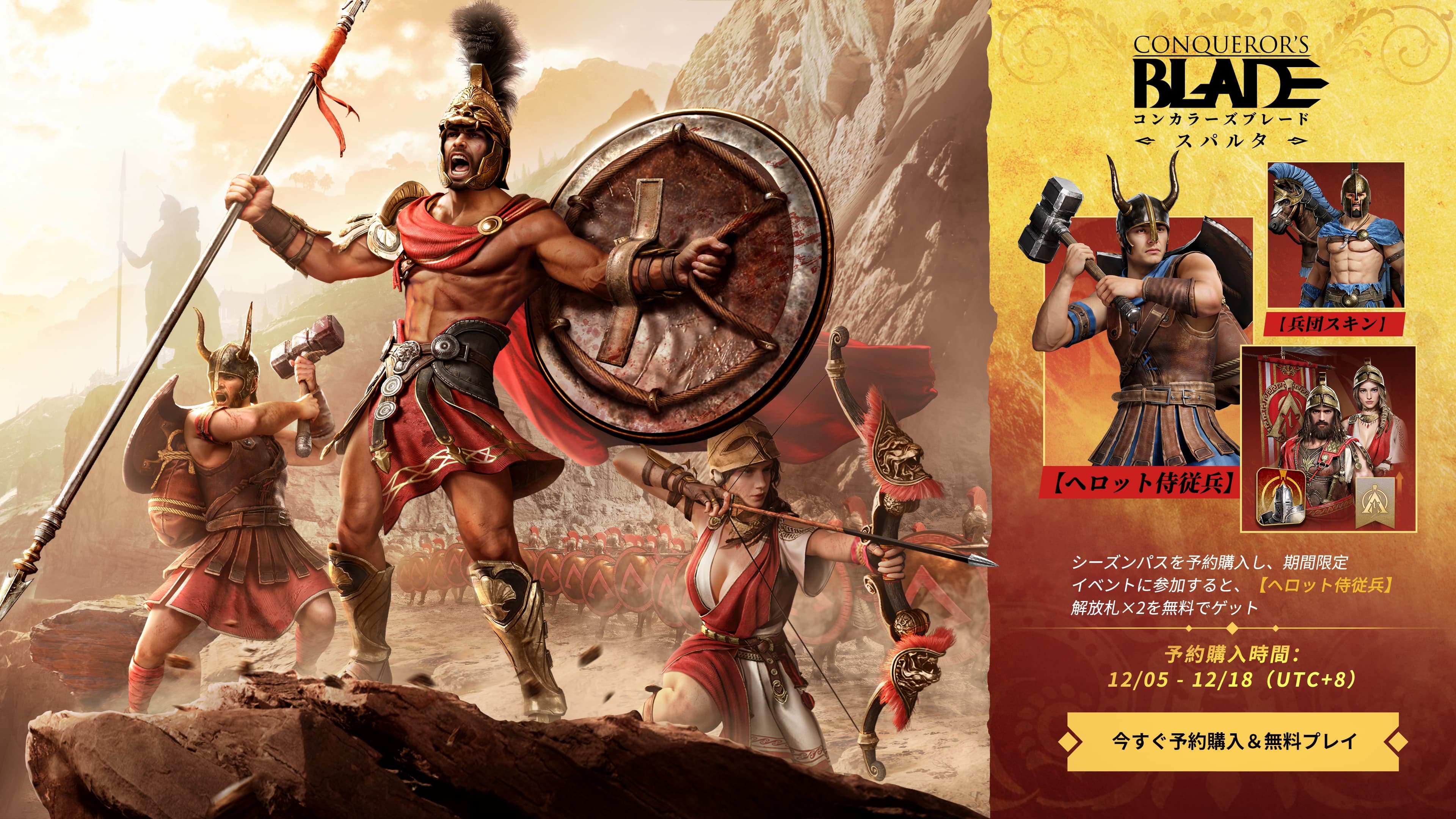 スパルタの勇士 Steam :: Conqueror's Blade :: スパルタ・不屈の盾｜【深紅執鋭