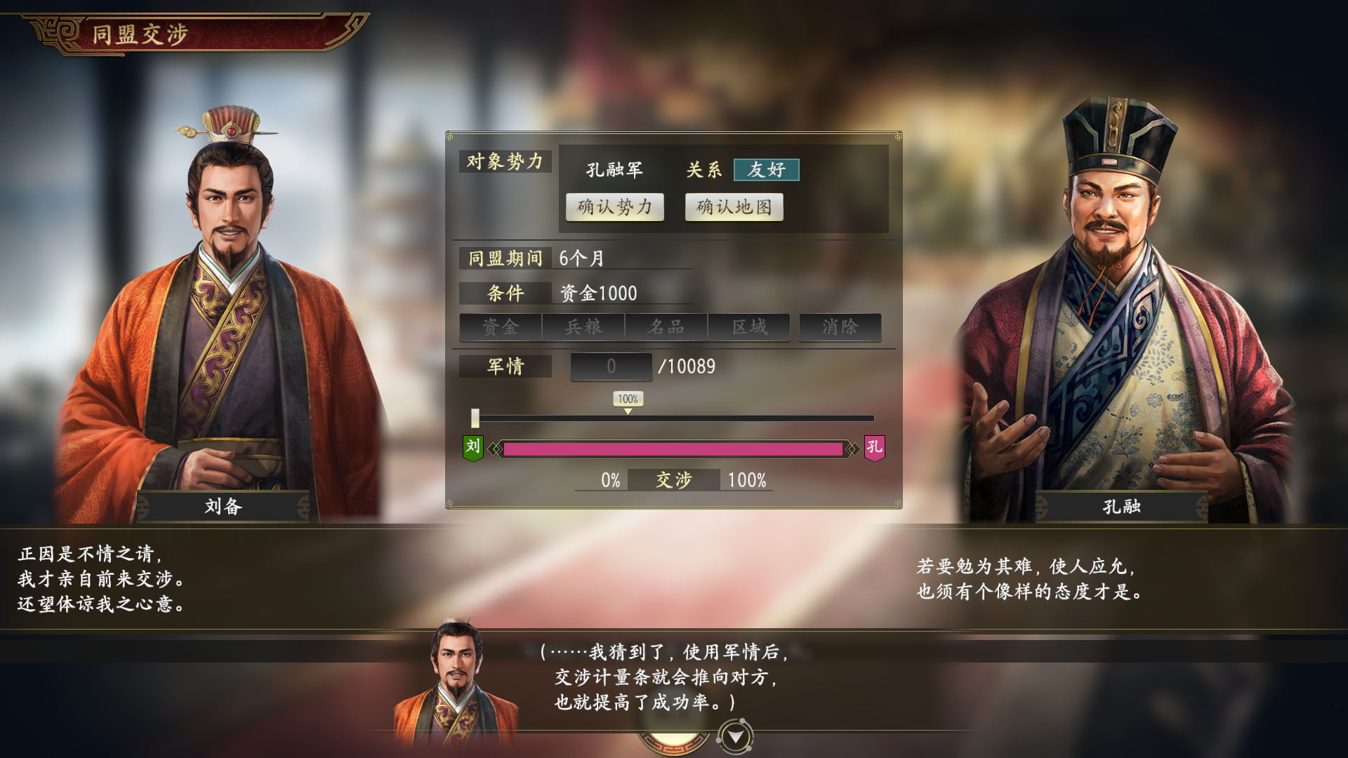 三国志14:威力加强传承版.Romance of the Three Kingdoms XIV with Power-Up Kit Complete Edition 游戏截图 9