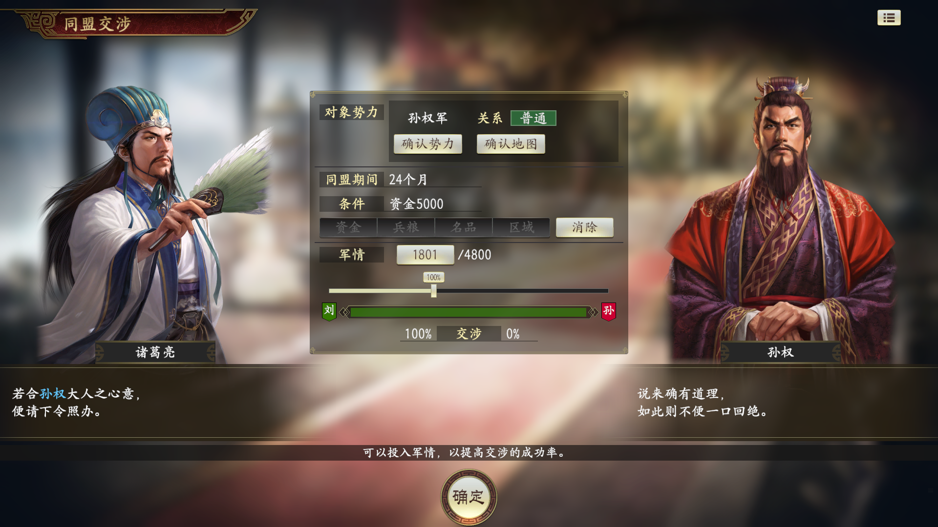 三国志14:威力加强传承版.Romance of the Three Kingdoms XIV with Power-Up Kit Complete Edition 游戏截图 3