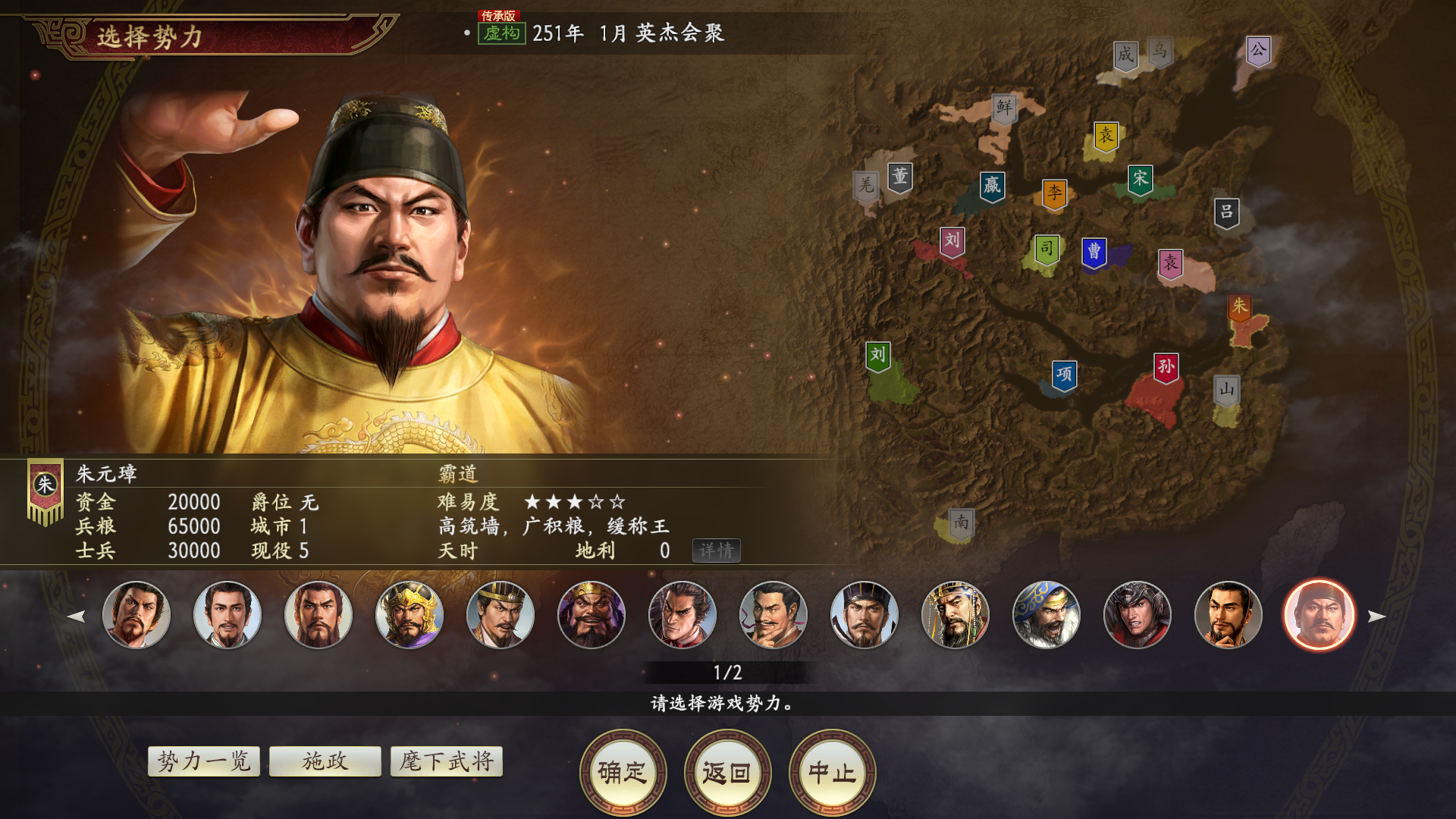 三国志14:威力加强传承版.Romance of the Three Kingdoms XIV with Power-Up Kit Complete Edition 游戏截图 10