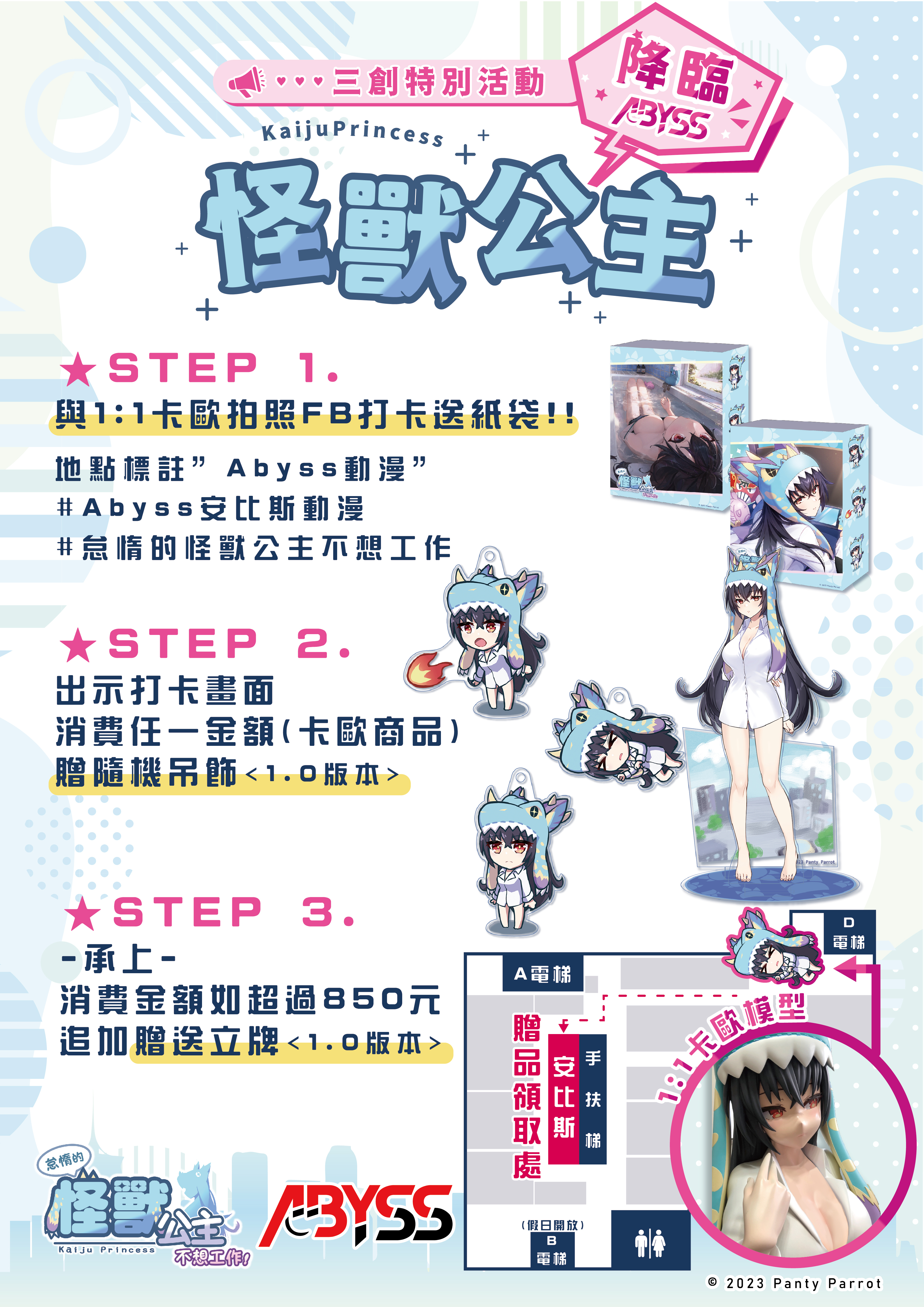 怠惰的怪獸公主不想工作 Steam :: 怠惰的怪獸公主不想工作 :: 「怪獣姫1周年」ガオ 等身大フィギュアが 台湾の「三創生活園区」に降臨！