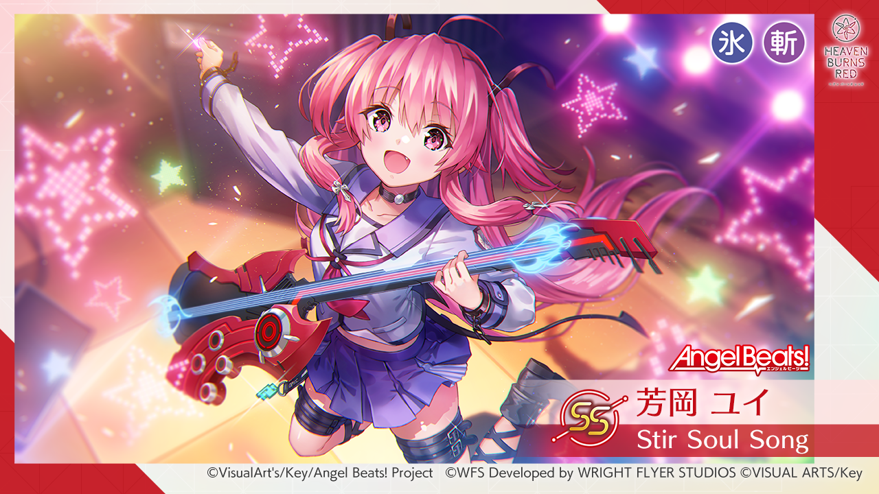 ヘブンバーンズレッド × Angel Beats! コラボ第3弾開催！ · ヘブン