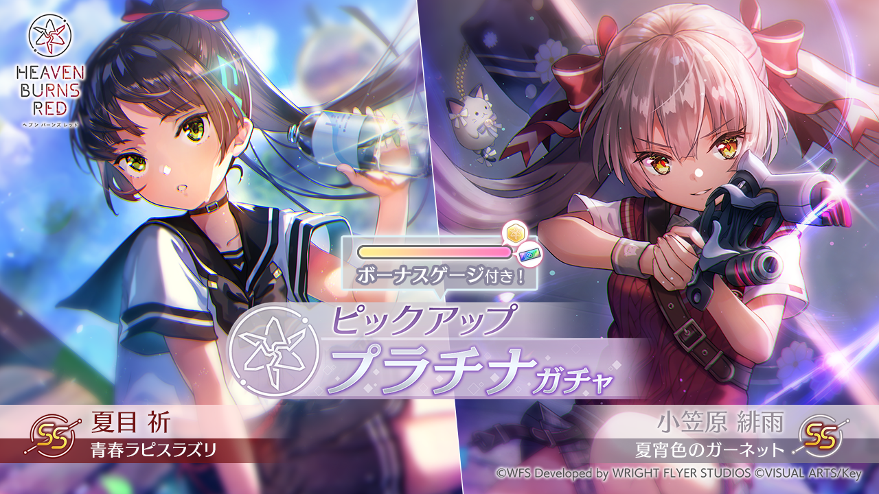 ヘブンバーンズレッド　小笠原緋雨　sp ヘブンバーンズレッド 小笠原緋雨 sp ヘブバン】小笠原緋雨Sの評価と