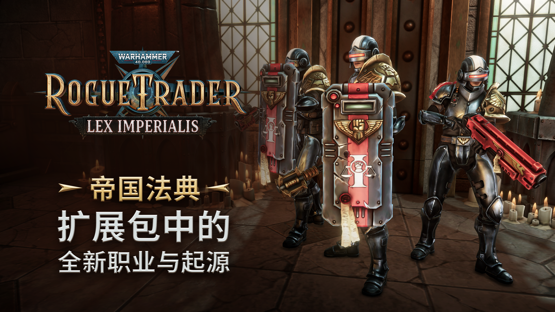 Steam :: Warhammer 40,000: Rogue Trader :: 《帝国法典》扩展包全新推出！带来全新职业、起源！