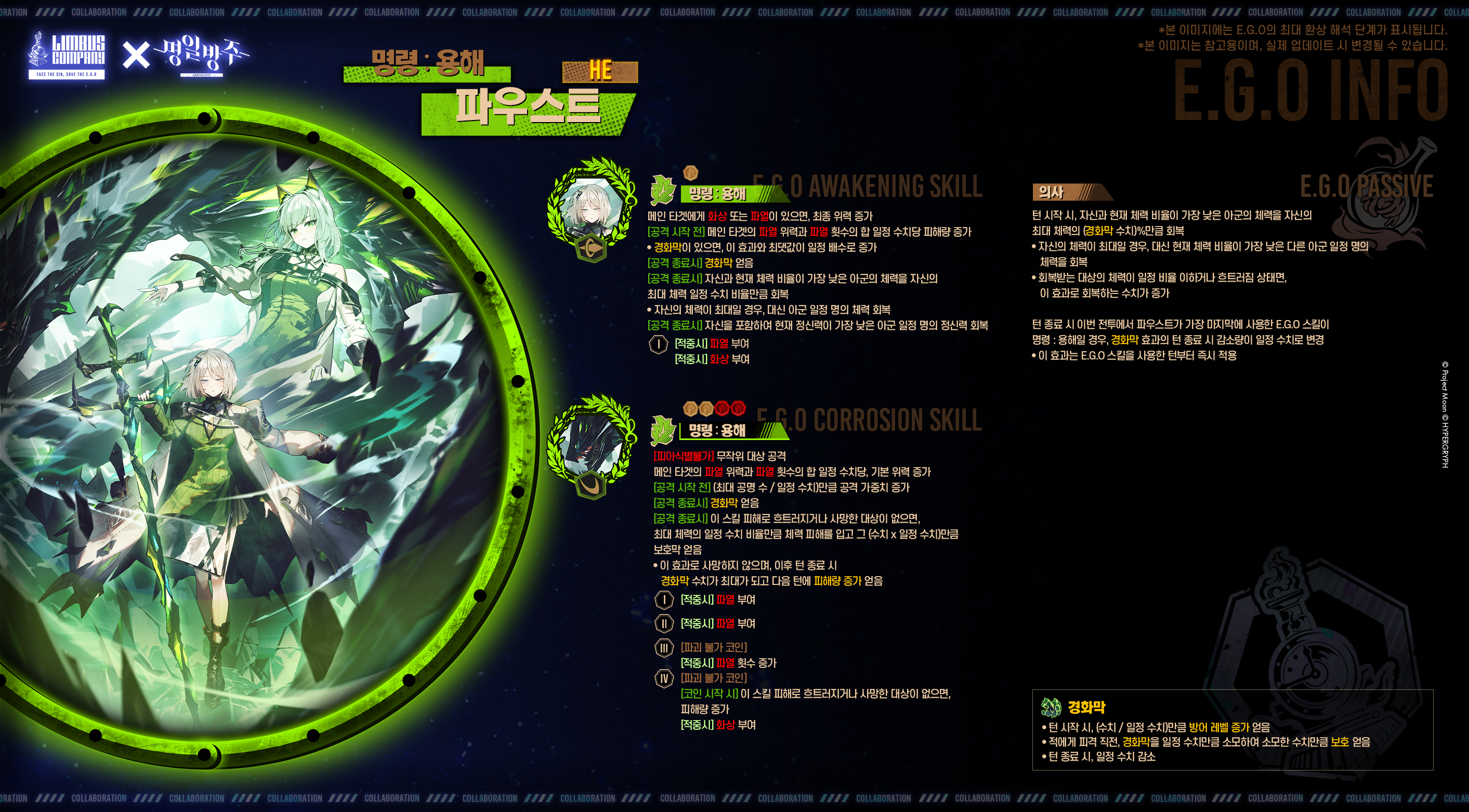 Steam :: Limbus Company :: 2025.09.25 (KST) 선의의 순례 신규 E.G.O