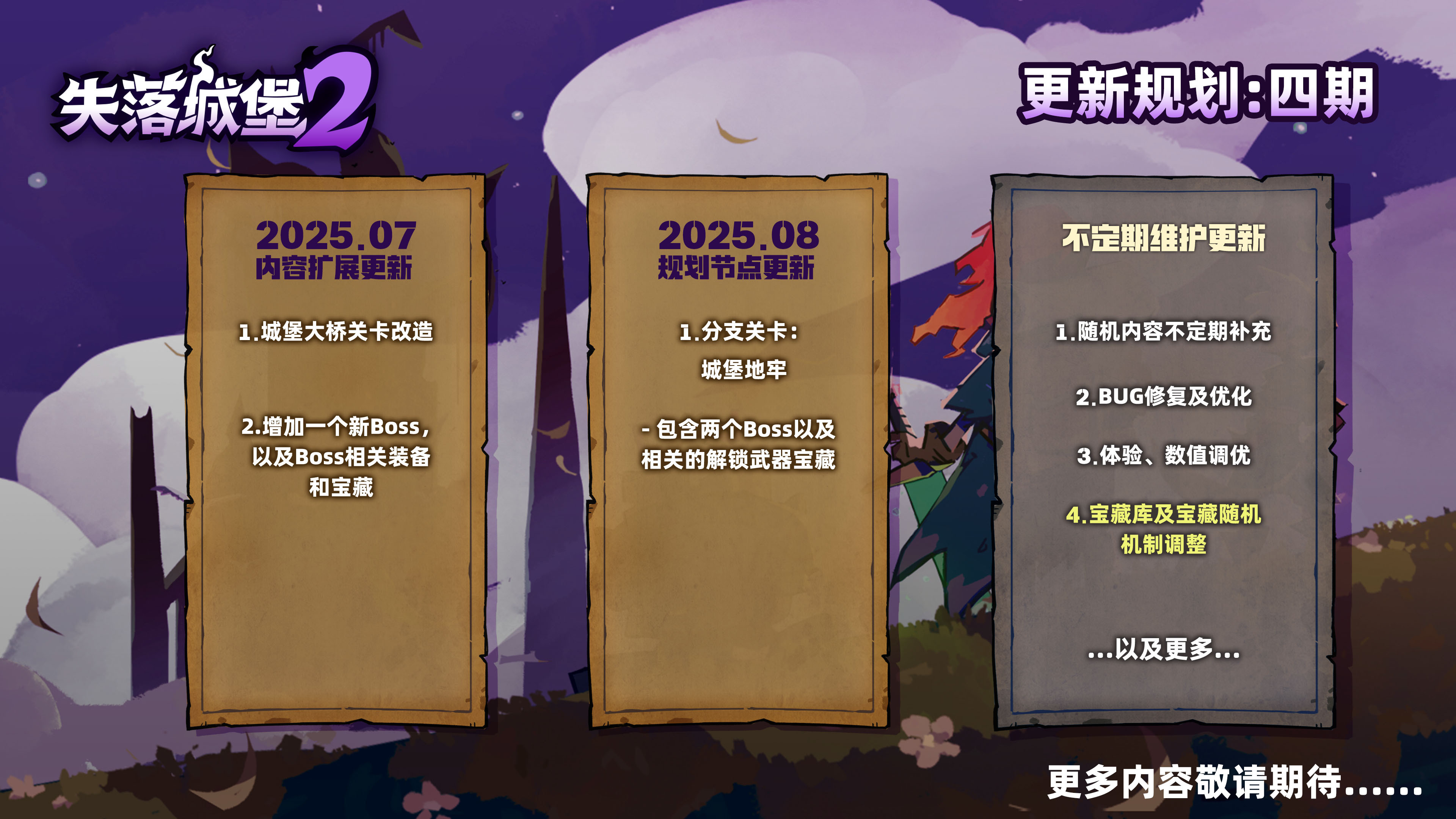 《失落城堡2》7-8月更新前瞻 & 宝藏库重构计划公开！-失落城堡2论坛-游戏大全-第一社区 - 高品质硬核游戏玩家聚集地：攻略×赛事×资源×社交