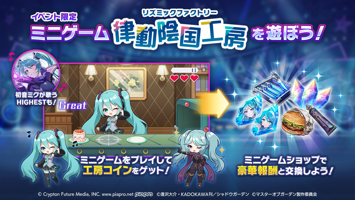 コラボイベント「新たな旋律を生みたくてfeat. 初音ミク」開催 · 陰の実力者になりたくて！マスターオブガーデン update for 2  October 2025 · SteamDB