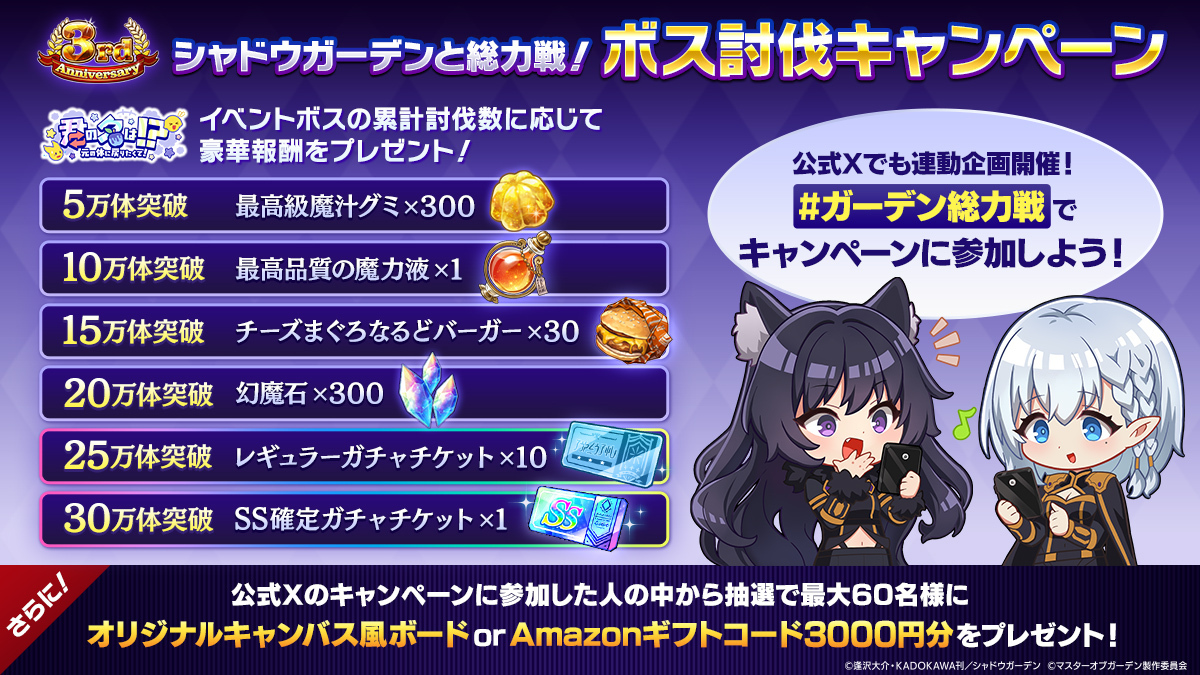 陰の双始者]シャドウ＆アルファ シャドウフェスガチャ · 陰の実力者に