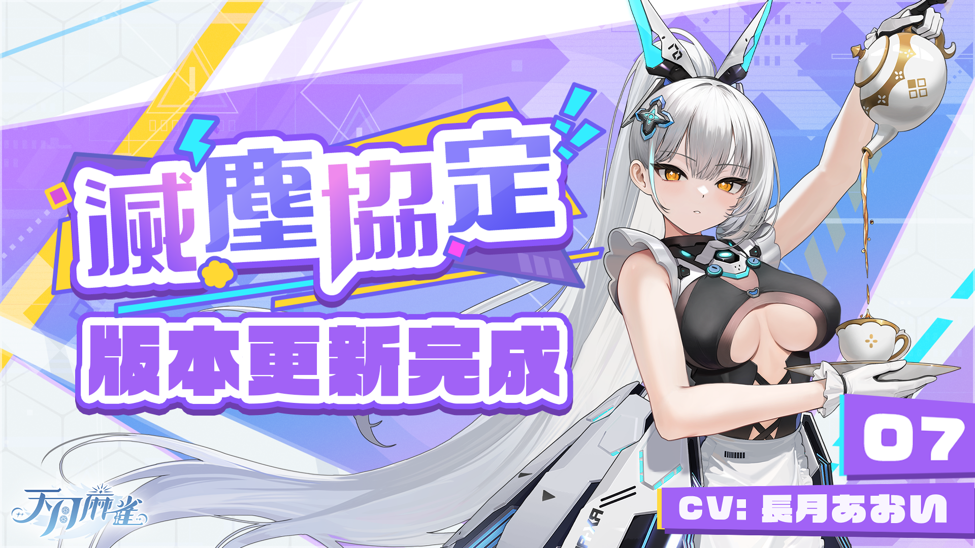 天月麻雀》官方網站－全新四式二次元麻將遊戲