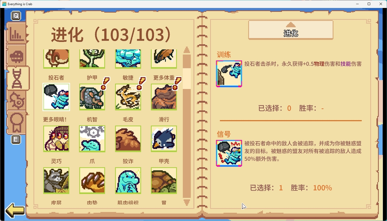 图片[4]-万物皆可蟹：动物进化/ Everything is Crab The Animal Evolution Roguelite   v1.1.2.8938  免安装中文版-梨子乐游戏