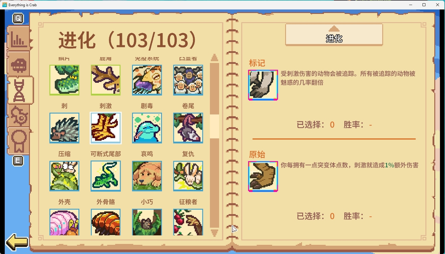 图片[6]-万物皆可蟹：动物进化/ Everything is Crab The Animal Evolution Roguelite   v1.1.2.8938  免安装中文版-梨子乐游戏