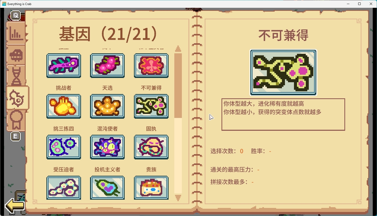 图片[9]-万物皆可蟹：动物进化/ Everything is Crab The Animal Evolution Roguelite   v1.1.2.8938  免安装中文版-梨子乐游戏