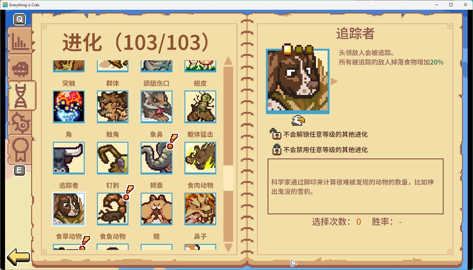 图片[2]-万物皆可蟹：动物进化/ Everything is Crab The Animal Evolution Roguelite   v1.1.0.8884    免安装中文版-OG资源站