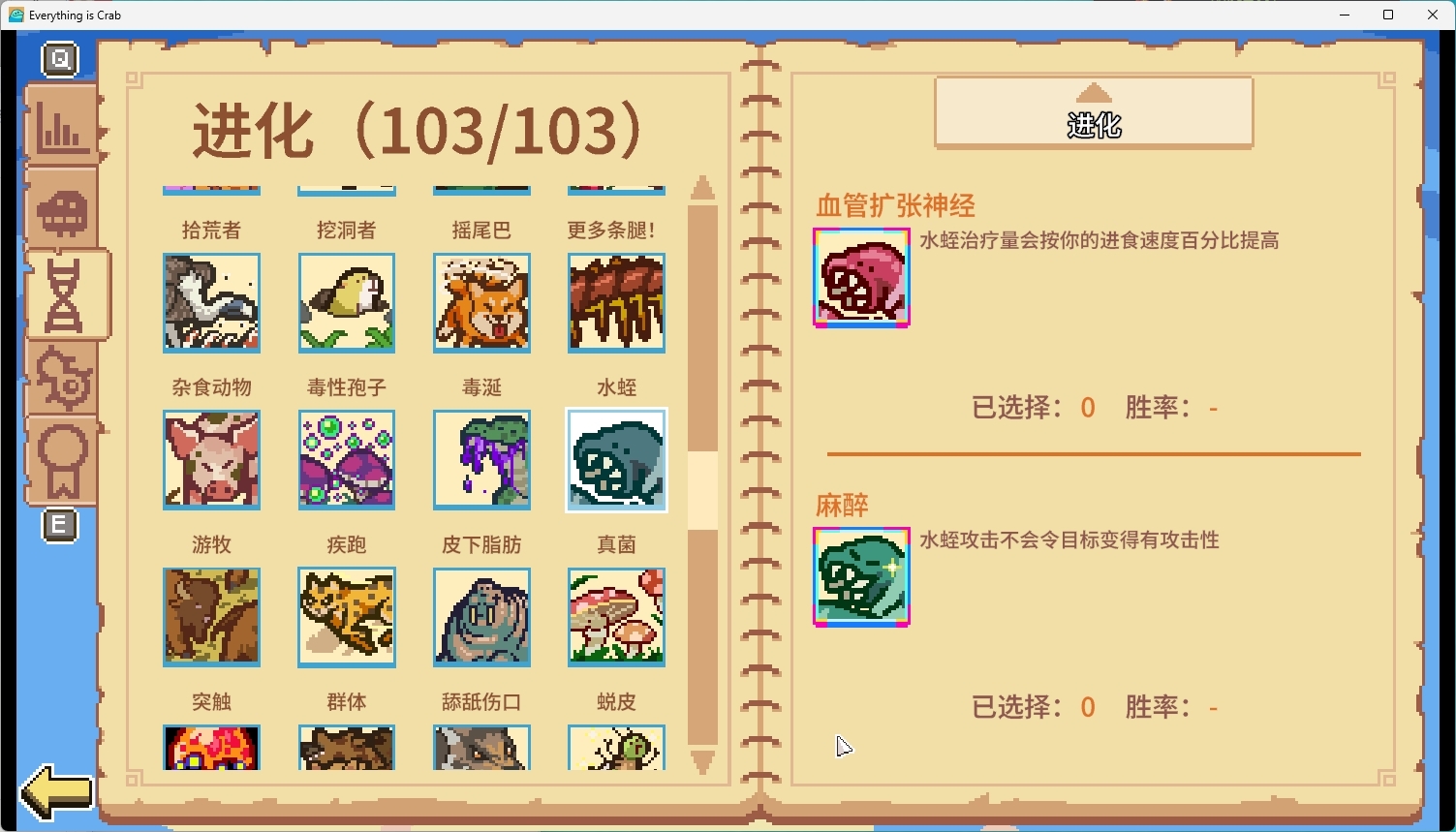 图片[5]-万物皆可蟹：动物进化/ Everything is Crab The Animal Evolution Roguelite   v1.1.2.8938  免安装中文版-梨子乐游戏