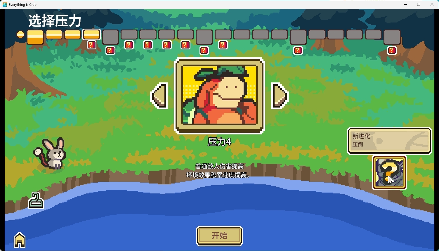 图片[7]-万物皆可蟹：动物进化/ Everything is Crab The Animal Evolution Roguelite   v1.1.2.8938  免安装中文版-梨子乐游戏