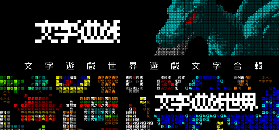 文字遊戲世界》現正發售· 《文字遊戲世界》 update for 16 March 2026