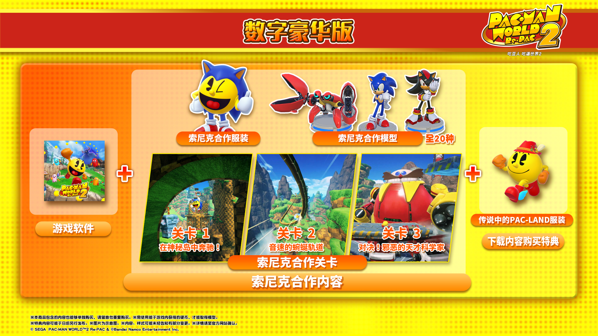 数字豪华版内容