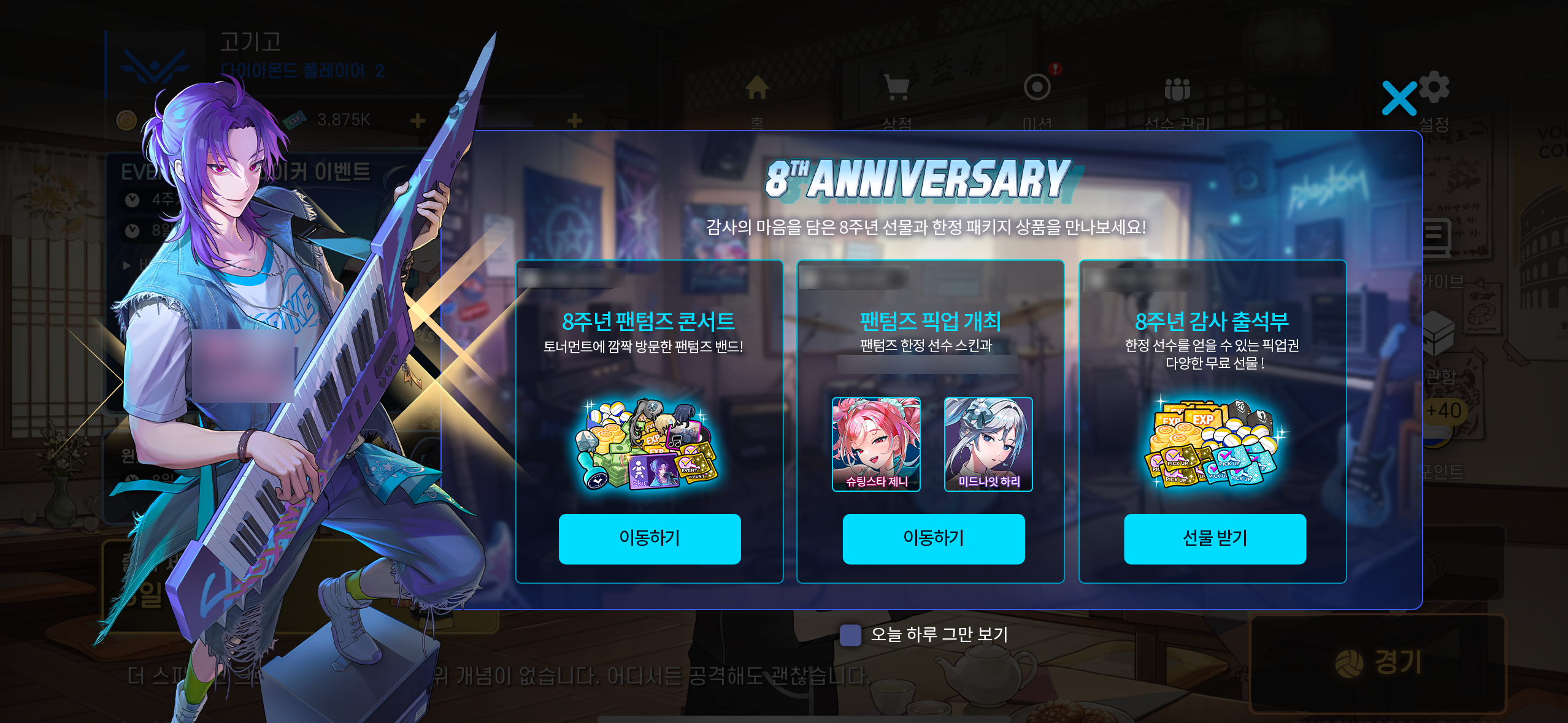 Phantoms Pickup & 8th Anniversary Pass Open Event Notice · The