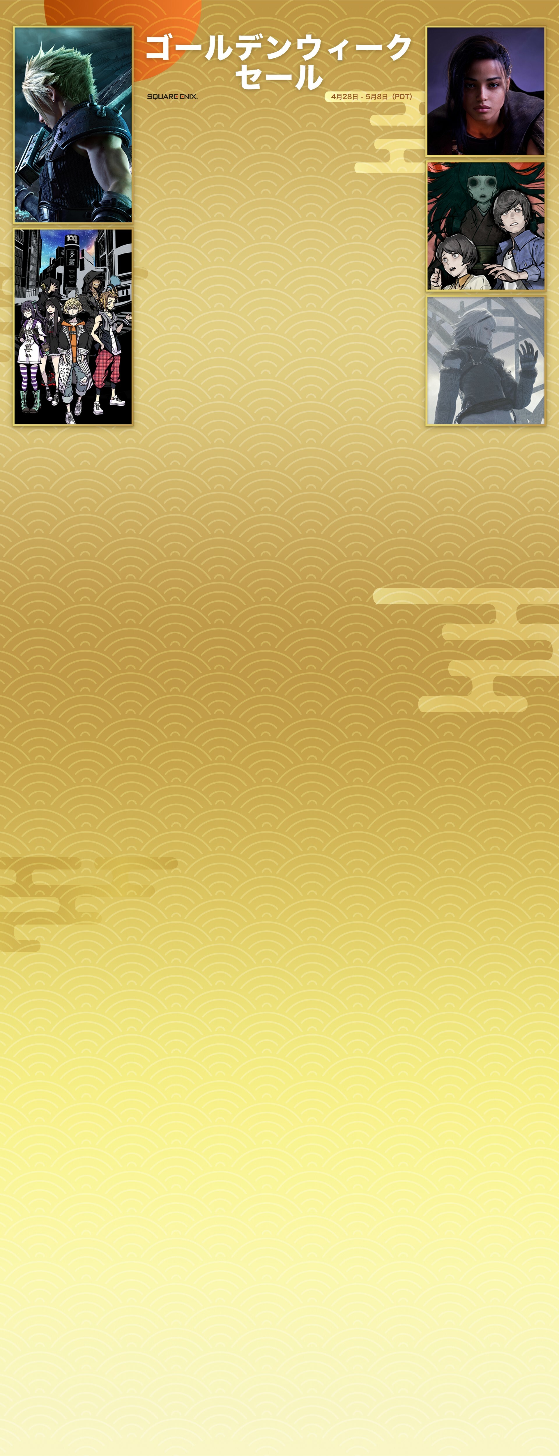Square Enix ゴールデンウィークセール