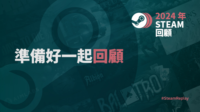 Steam 新聞 - 送上您的 2024 年 Steam 回顧！ - Steam 新聞