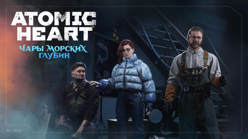 Атомик хард чары морских глубин