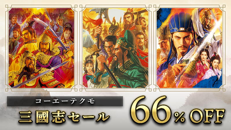 【レア】コーエーテクモ　三國志 コーエーテクモ、『三国志・戦略版』の世界累計1億DL突破を祝福