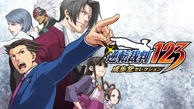 逆転裁判 Steamで20% OFF：逆転裁判サウンドBOX - 逆転裁判3