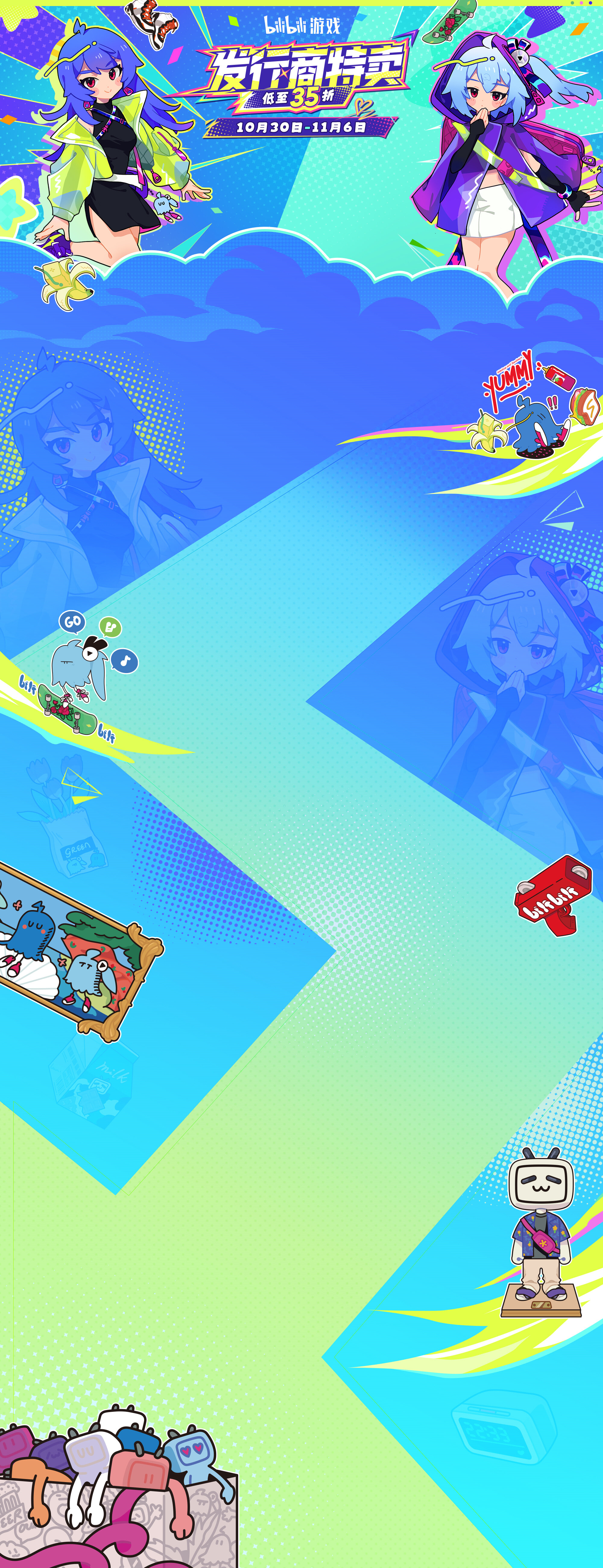 2025 bilibili发行商特卖来啦！