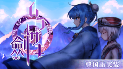 未開封品 同人CDムラサキ劍(ツルギ)　オリジナルサウンドトラック Steamで60% OFF：Murasaki Tsurugi - Original Soundtrack