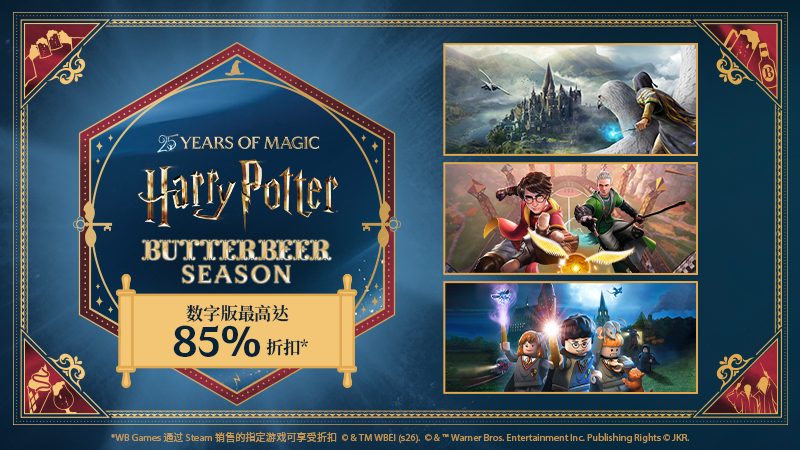 黄油啤酒季促销！