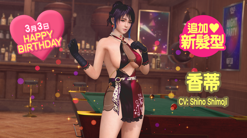 2026/03/03(二) 香蒂的生日！新「生日穿搭」登場！