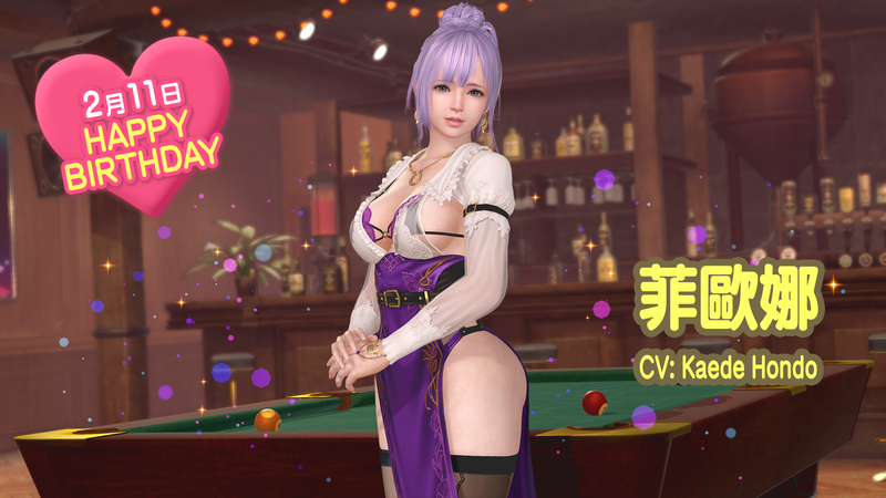 2026/02/11(三) 菲歐娜的生日！新「生日穿搭」登場！