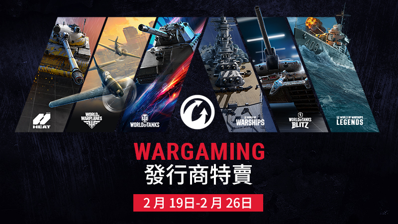 Wargaming发行商特卖：限时DLC优惠在等着您