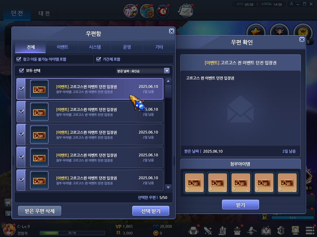 Sendemail Game Mailbox will be improved to allow players to find the mail they ...
