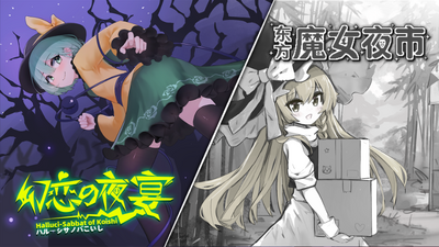 Steamで50% OFF：幻恋の夜宴: ハルーシサノバこいし ~ Halluci-Sabbat