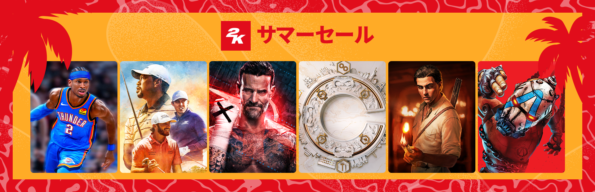 ゲームの夏が到来！「2Kサマーセール」がSteamにて開催中