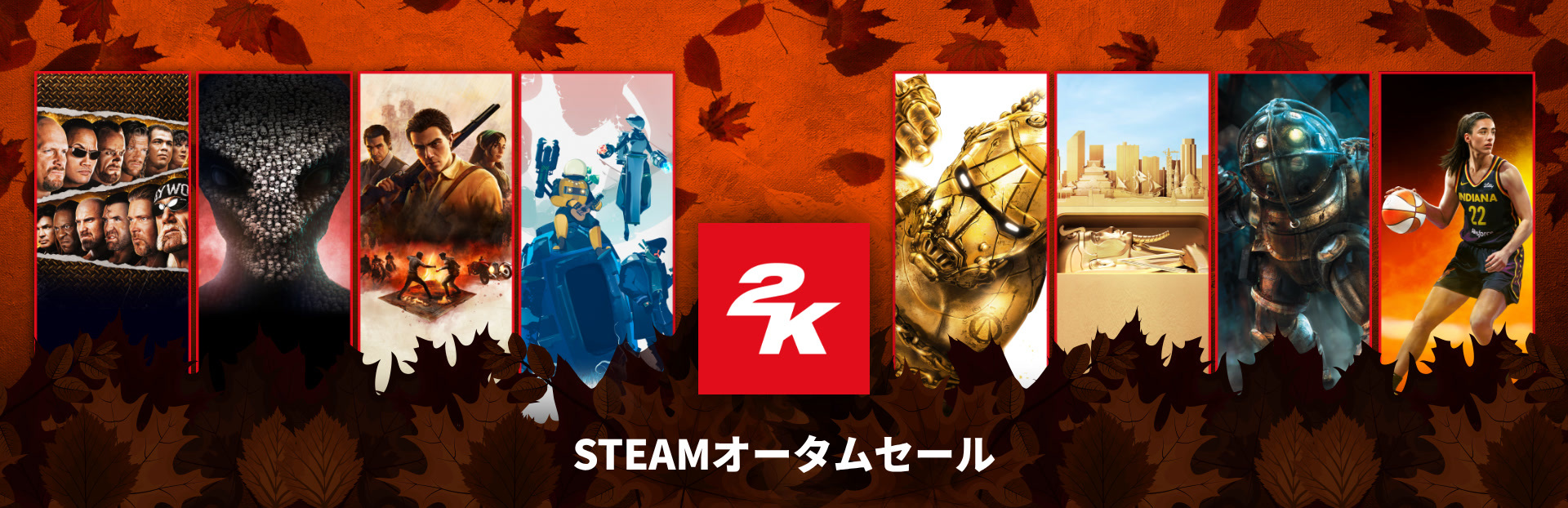 Steamで2Kオータムセールが開催中！ 10月8日（木）までお得に購入できます。*