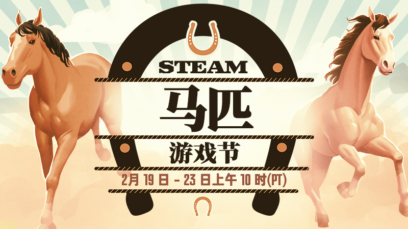 2026 年 Steam 马匹游戏节