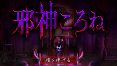 Steam：邪神ころね