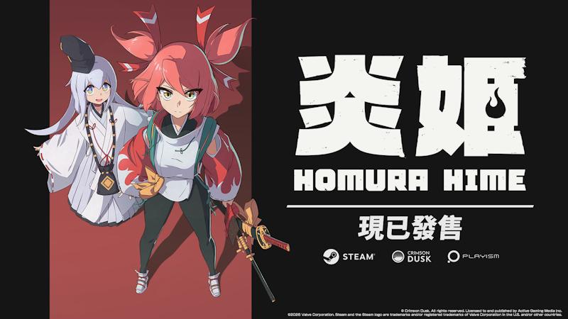 《炎姬》現已發售！