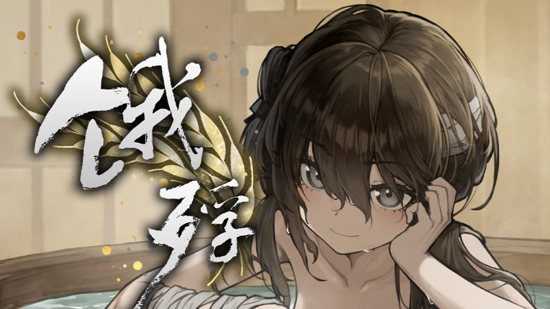 Black & White - 《饿殍:明末千里行》即将发布试玩版2.0! - Steam News Black & White - 《饿殍:明末千里行》即将发布试玩版2.0! - Steam News