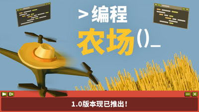 编程农场/The Farmer Was Replaced 截图 1