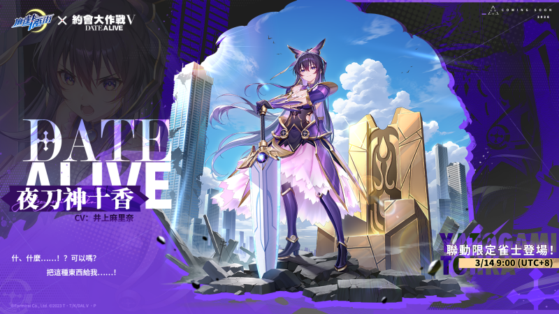 ■雀士介紹（聯動限定）