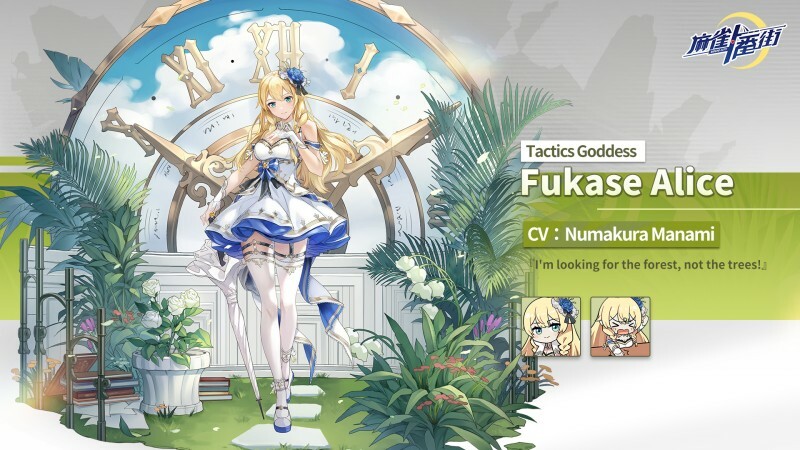 Riichi City - New Characters' Awakening Outfit： Fukase Alice - Steam News