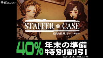 Steamで40% OFF：Staffer Case:超能力推理アドベンチャー