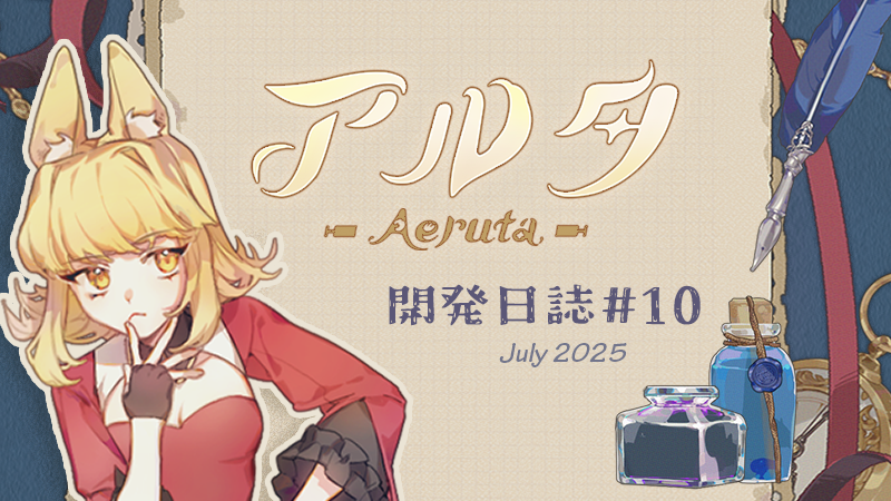 🍞【開発日誌10】Dev log — July.2025