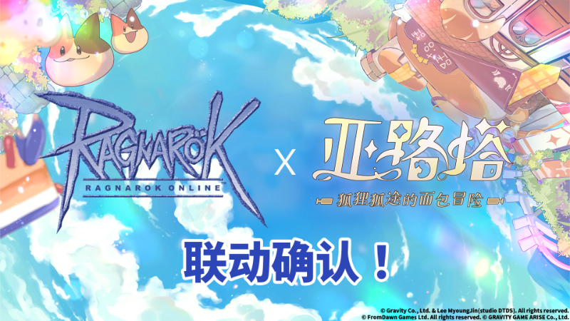 《亚路塔 ：狐狸狐途的面包冒险》 ×《Ragnarok Online》联动确认！「BitSummit PUNCH」参展公告