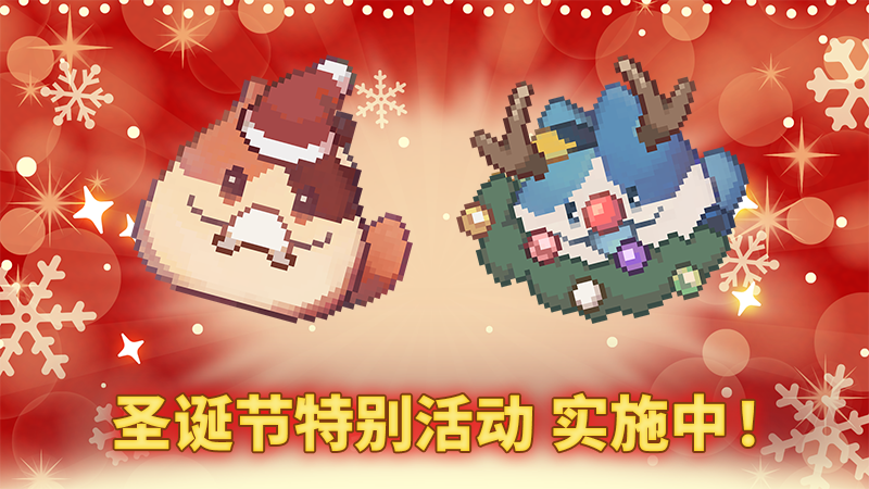 圣诞快乐！来自野生帕堤的特别礼物？ 🎄