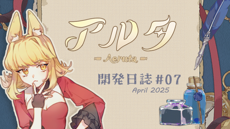 🍞【開発日誌07】Dev log — Apr.2025